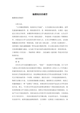 触摸现实的疼痛