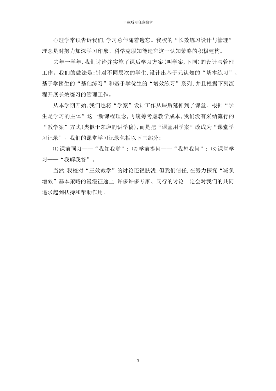 触摸“减负增效”神经--展开“三效教学”研究_第3页