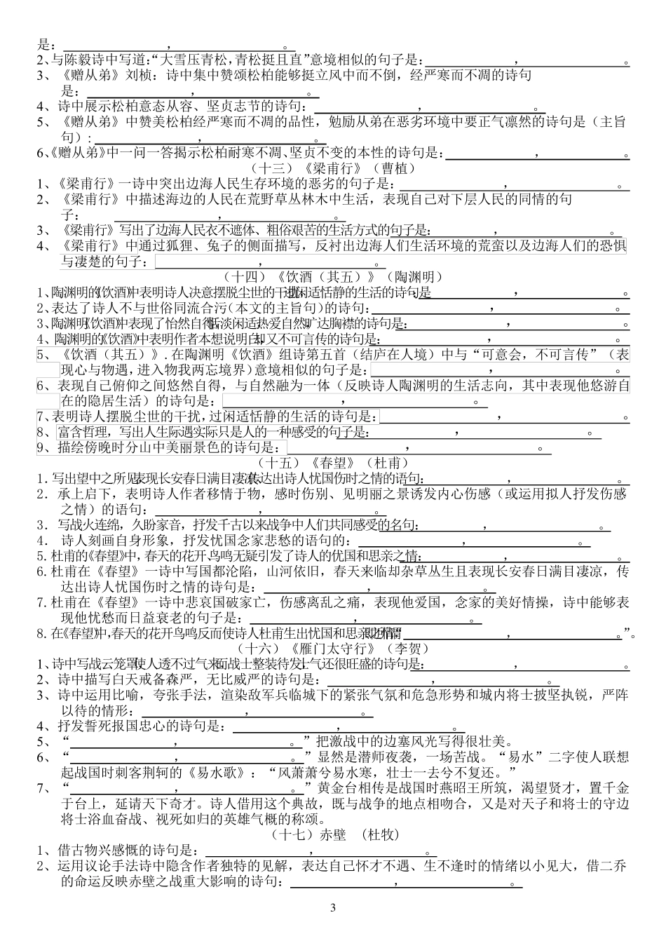 人教部编版八年级语文上册古诗文理解性默写_第3页