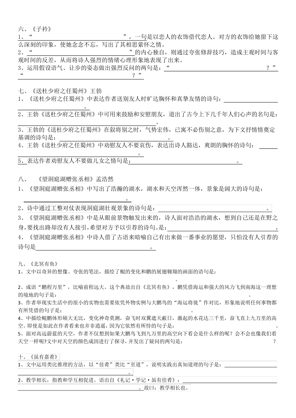 人教部编版八年级语文下册古诗文理解性默写_第2页