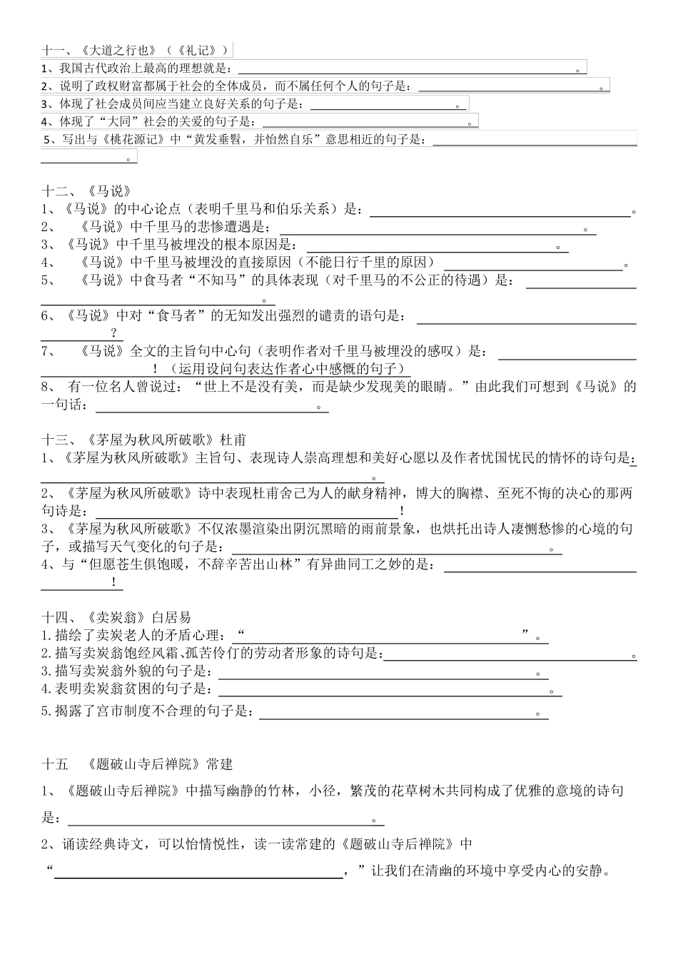 人教部编版八年级语文下册古诗文理解性默写_第3页