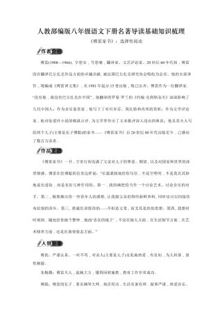人教部编版八年级语文下册名著导读基础知识梳理