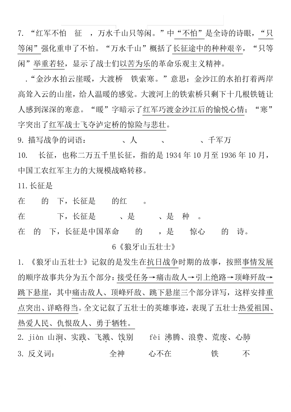 人教部编版六年级上册语文第二单元详细知识点总结_第2页
