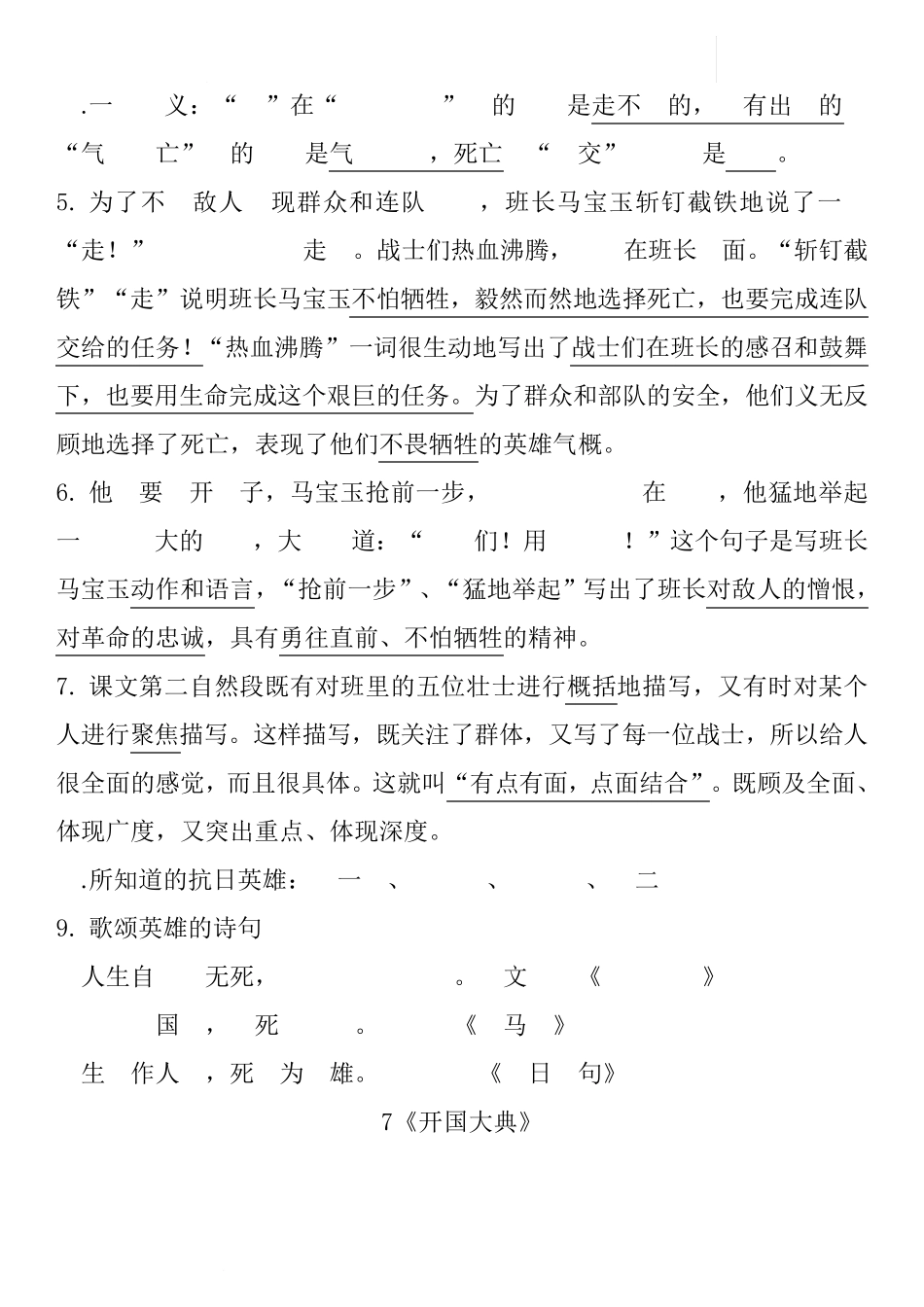 人教部编版六年级上册语文第二单元详细知识点总结_第3页