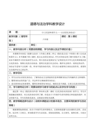 人教部编版六年级上册道德与法治《认识居民身份证》教案