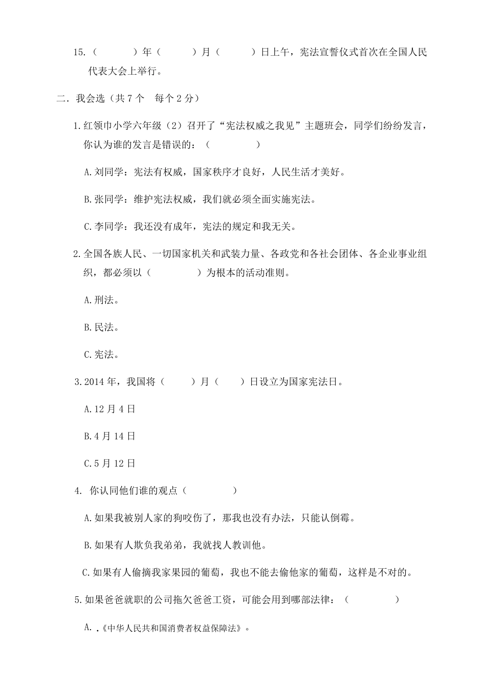 人教部编版六年级上册道德与法治第一单元测试题_第2页