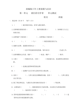 人教部编版六年级上册道德与法治第一单元测试题