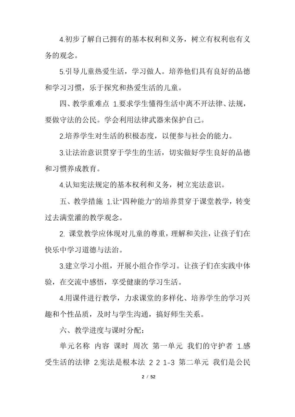 人教部编版六年级上册道德与法治全册教案_第2页