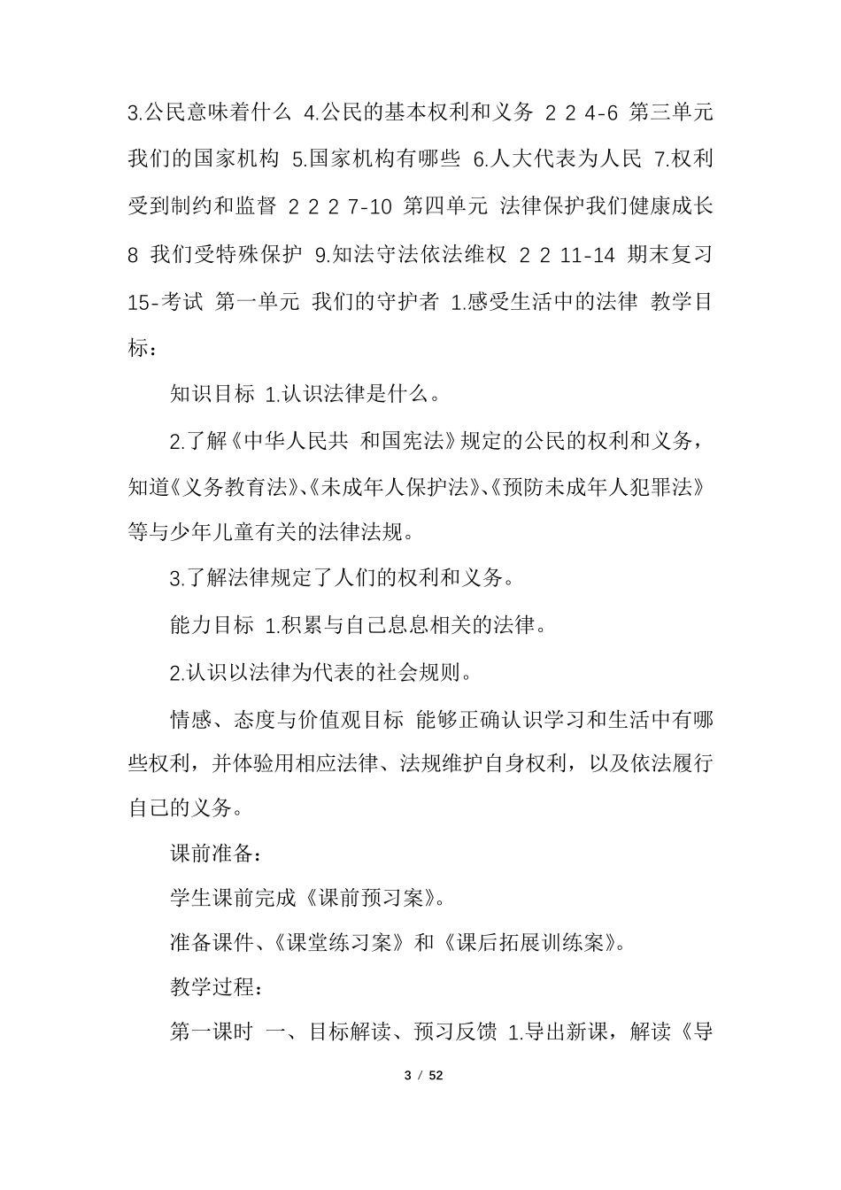 人教部编版六年级上册道德与法治全册教案_第3页