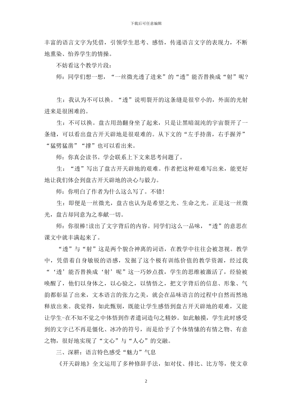 言语实践的“深耕”情结_第2页