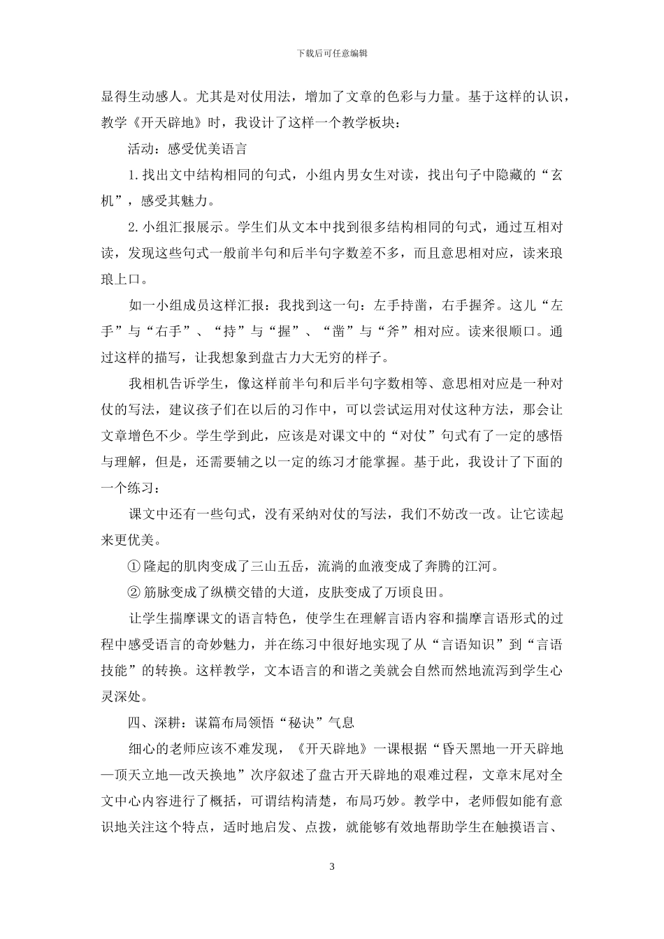 言语实践的“深耕”情结_第3页