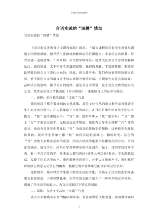 言语实践的“深耕”情结