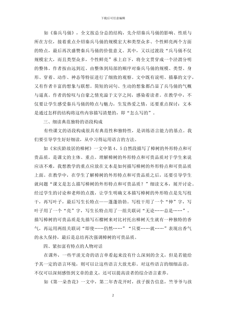 言语形式-阅读教学的立足点_第2页