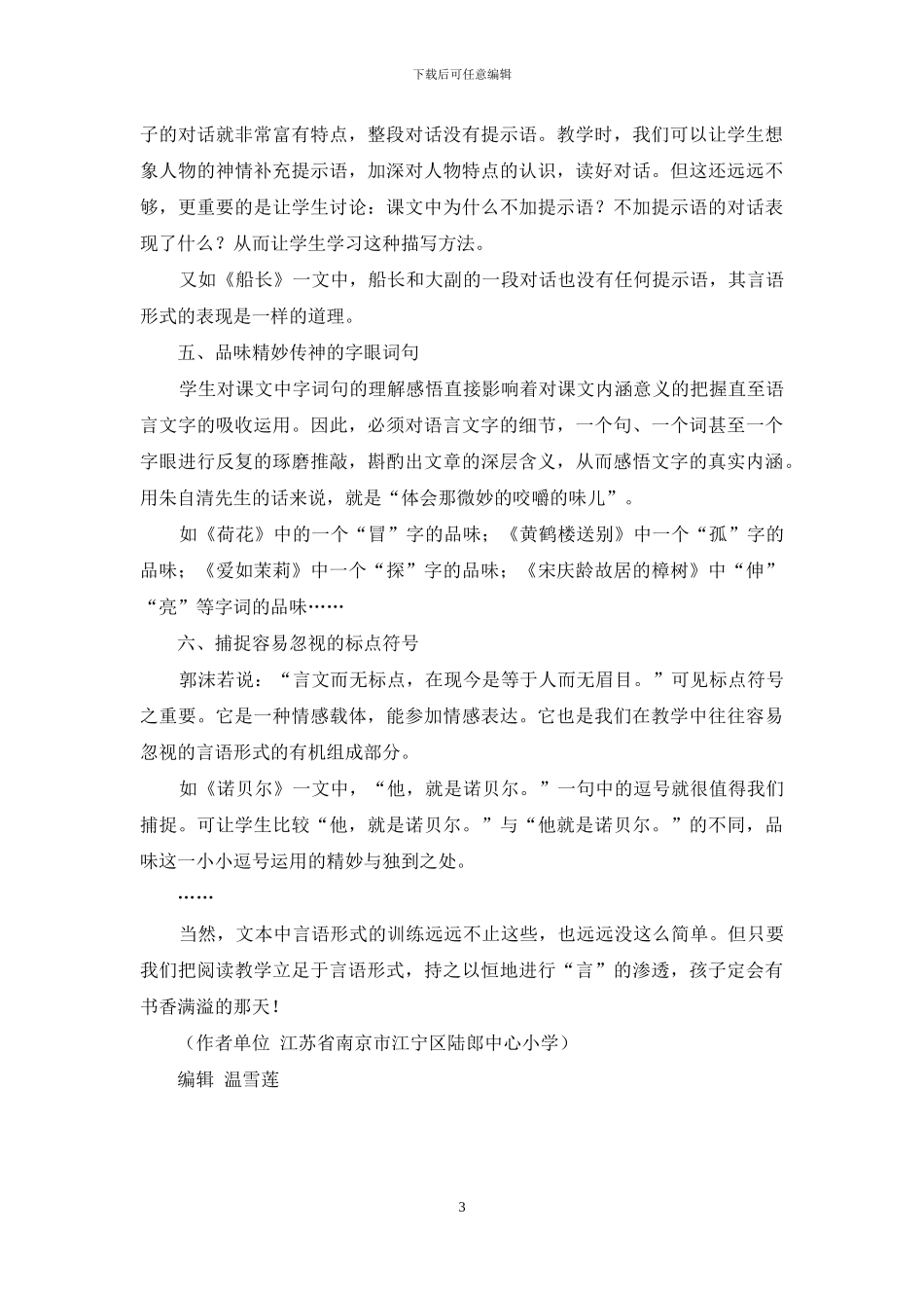 言语形式-阅读教学的立足点_第3页