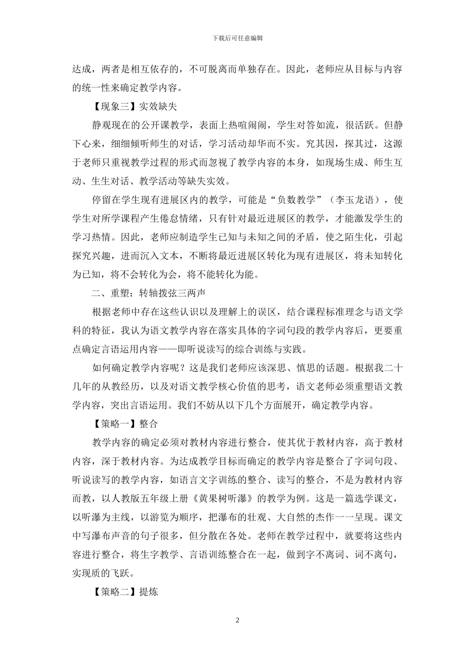 言语运用-语文教学之道_第2页