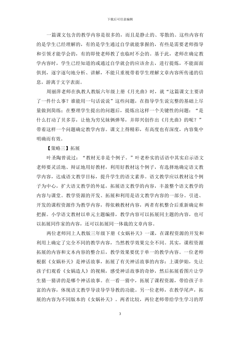言语运用-语文教学之道_第3页