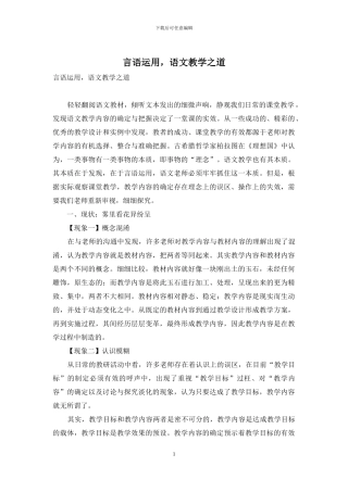 言语运用-语文教学之道