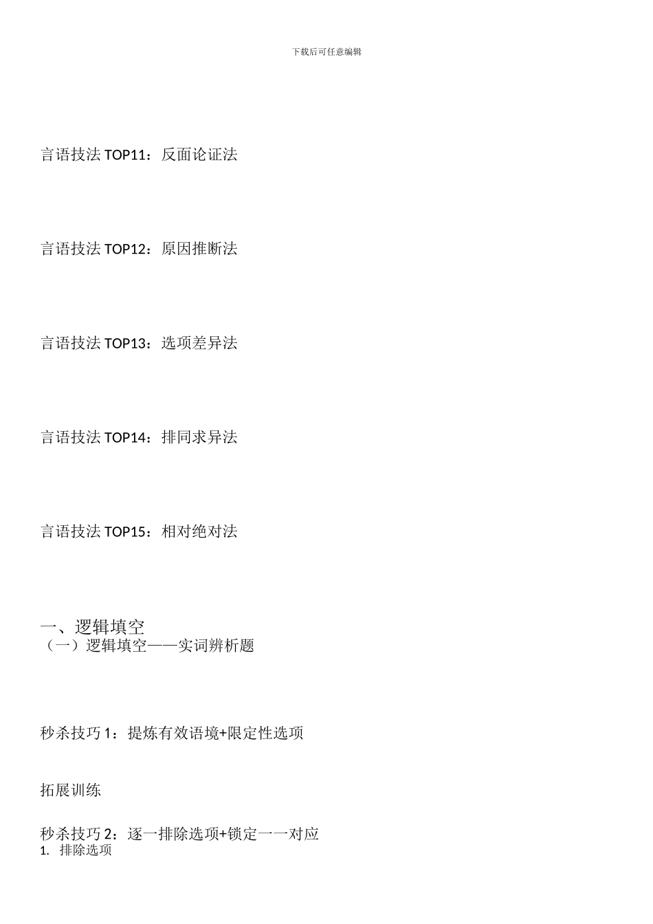 言语理解与表达讲义-整理版_第3页