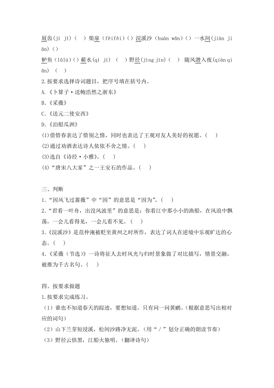 人教部编版六年级下册语文古诗词诵读测试题_第2页