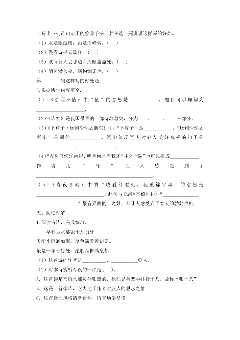 人教部编版六年级下册语文古诗词诵读测试题_第3页