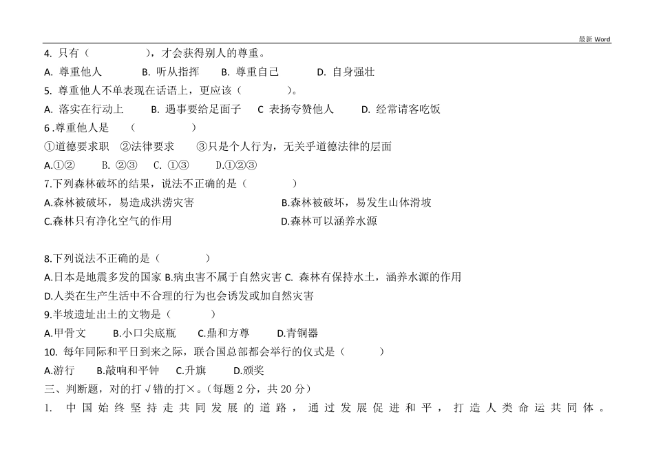人教部编版六年级下册道德与法治期末试卷及答案_第2页