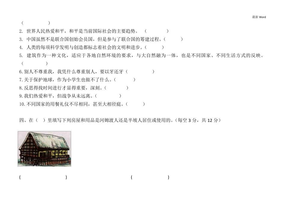 人教部编版六年级下册道德与法治期末试卷及答案_第3页