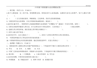 人教部编版六年级下册道德与法治期末试卷及答案