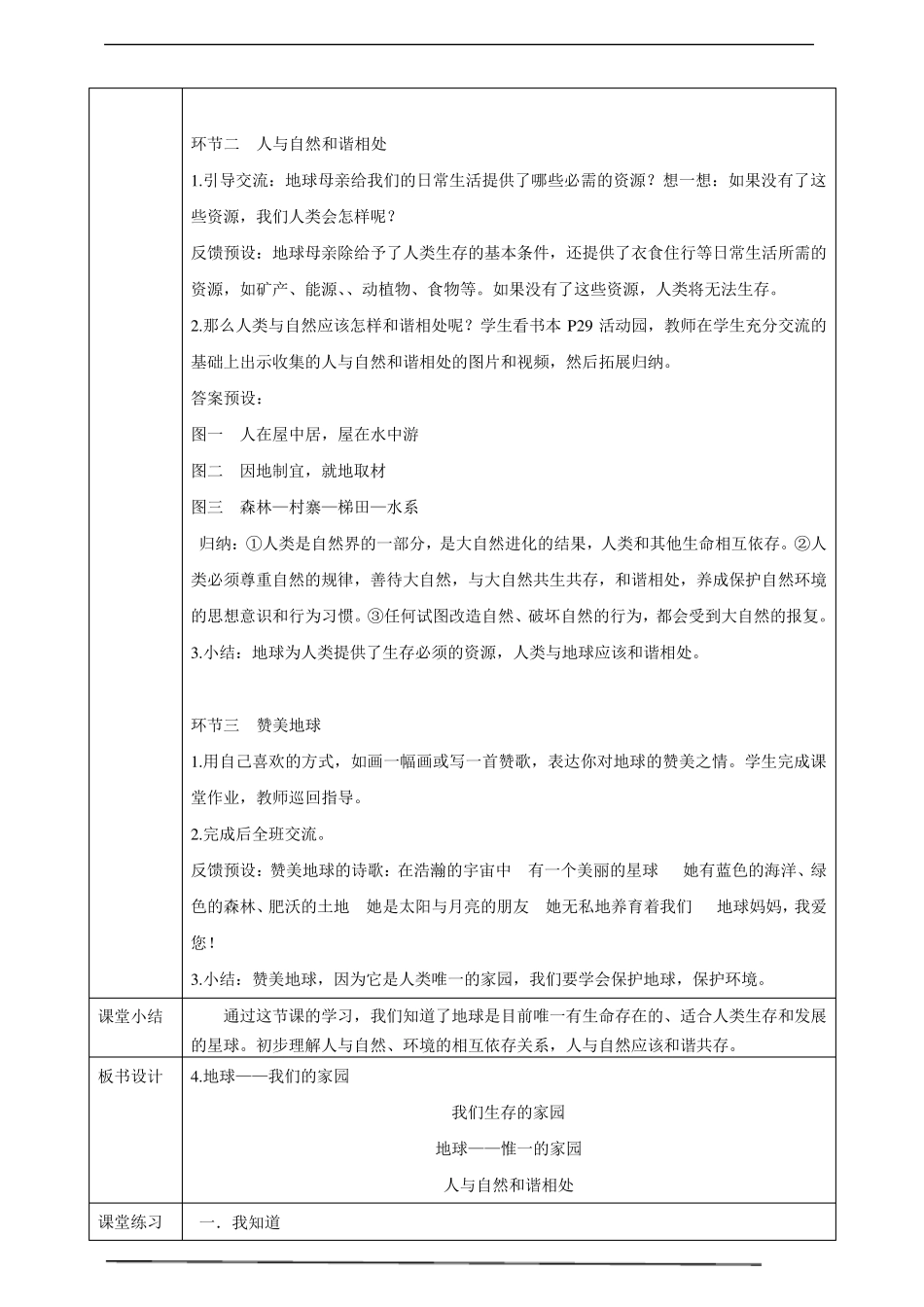 人教部编版六年级下册道德与法治第4课地球—我们的家园教案_第2页