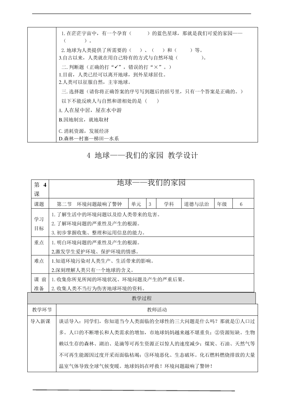 人教部编版六年级下册道德与法治第4课地球—我们的家园教案_第3页