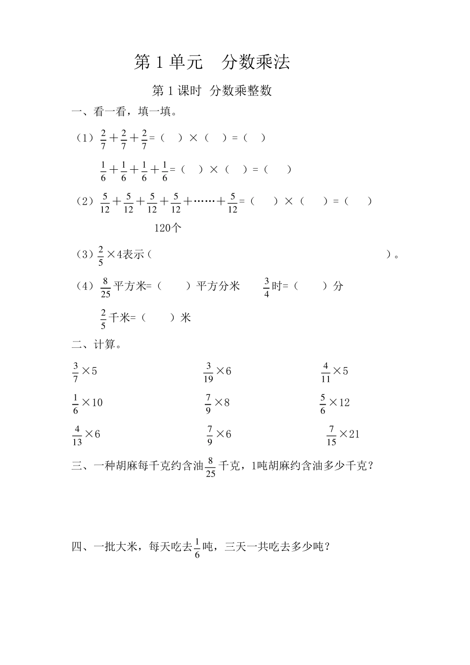 人教部编版六年级数学上册课课练_第1页