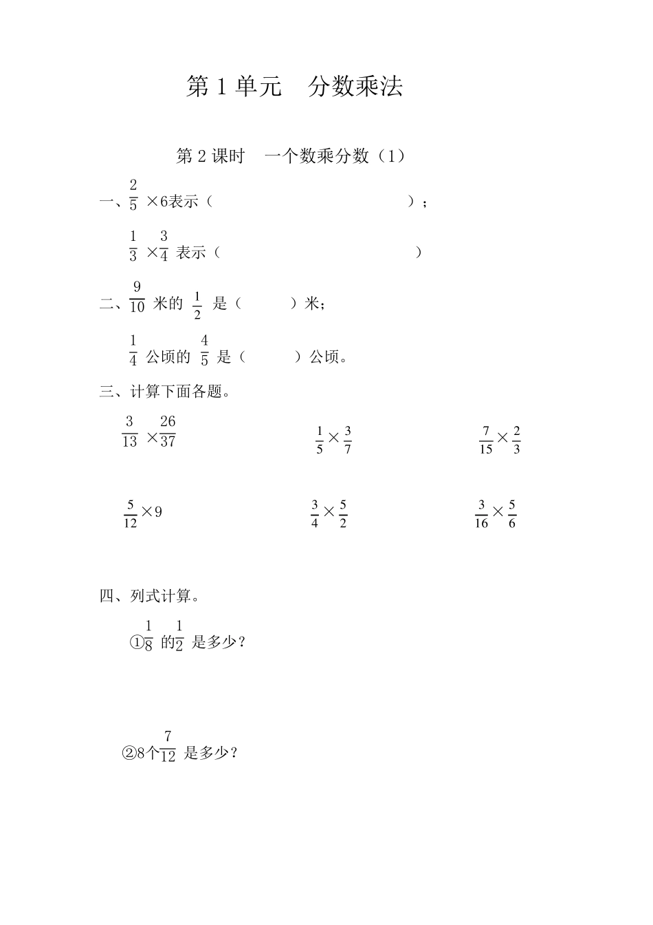 人教部编版六年级数学上册课课练_第2页