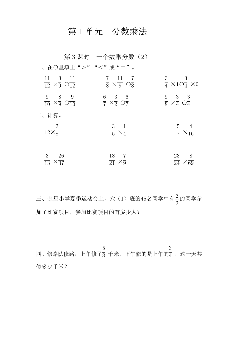 人教部编版六年级数学上册课课练_第3页