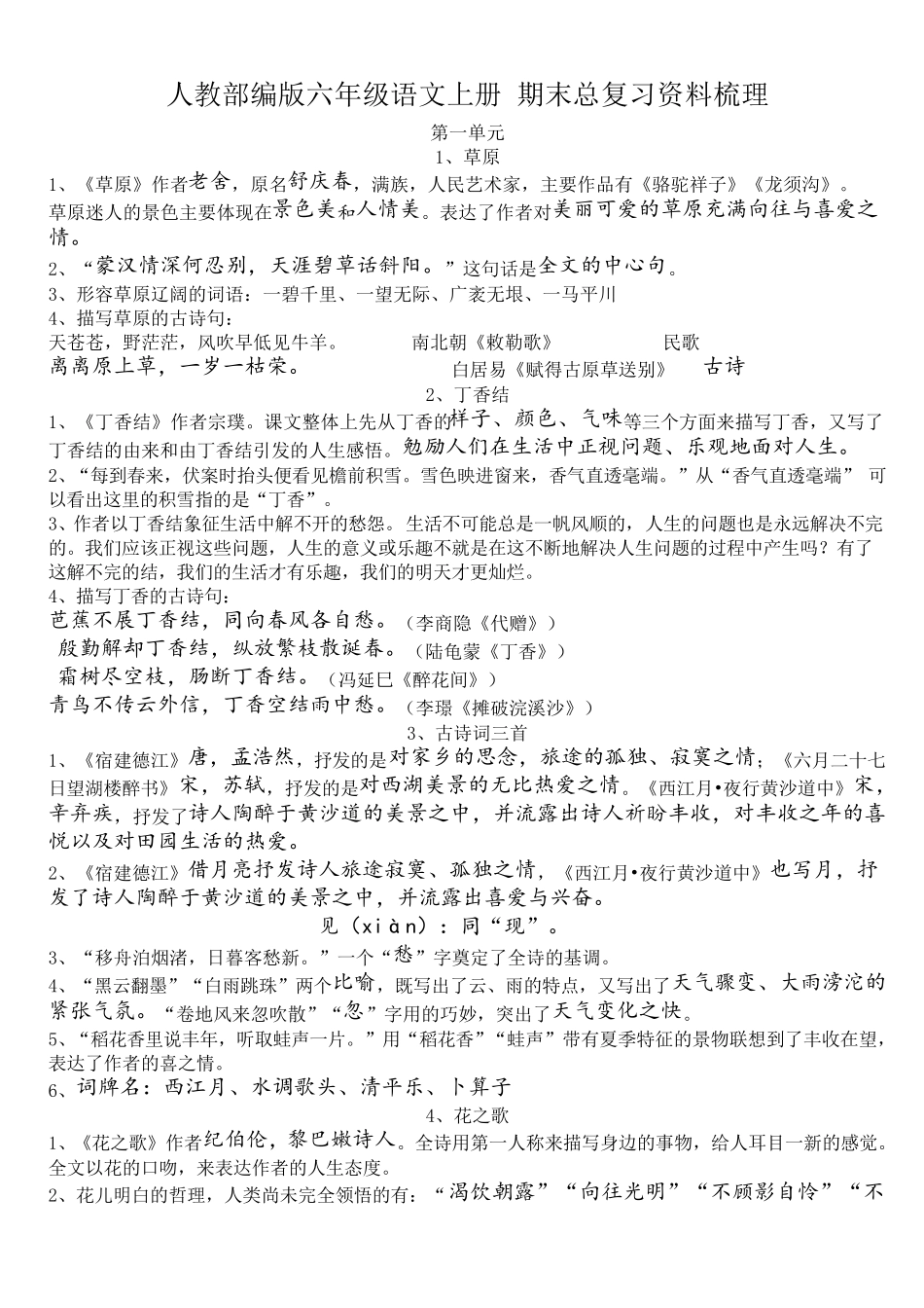 人教部编版六年级语文上册期末总复习资料梳理_第1页
