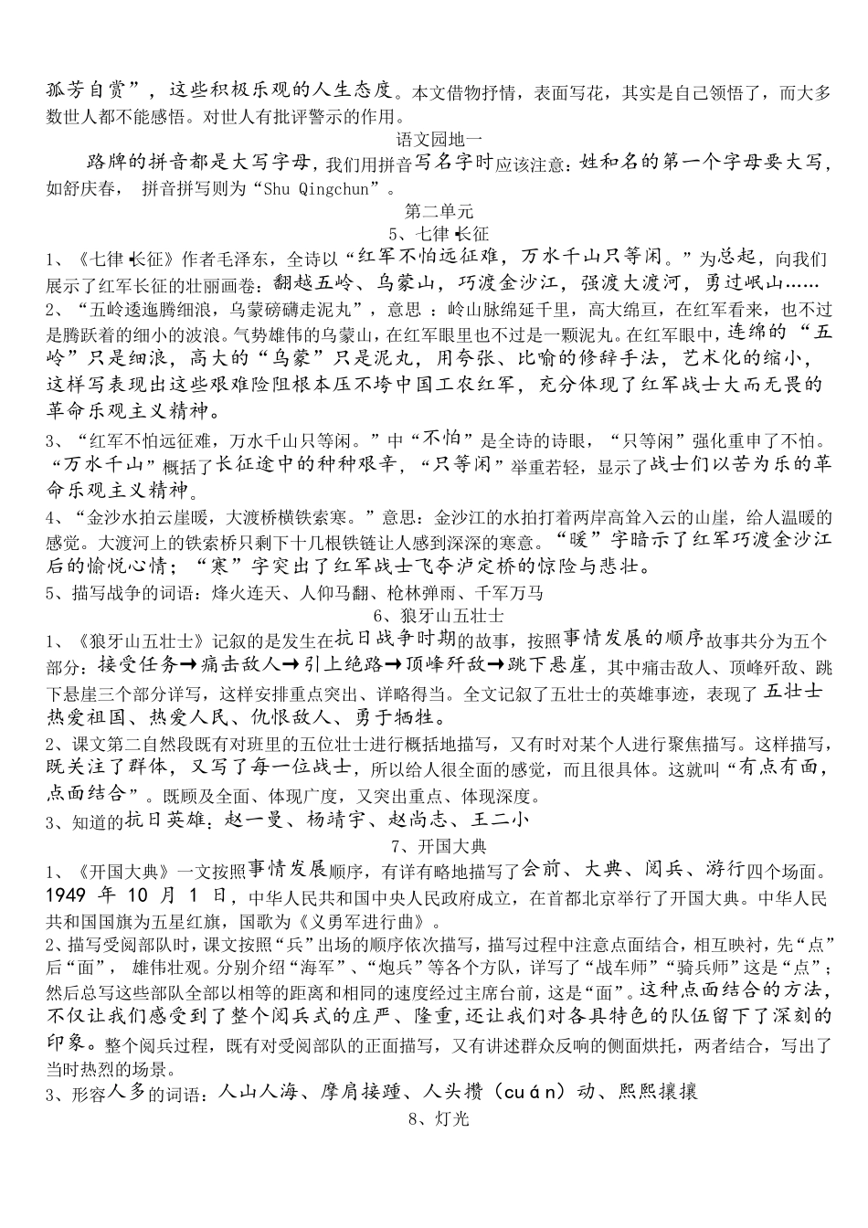 人教部编版六年级语文上册期末总复习资料梳理_第2页