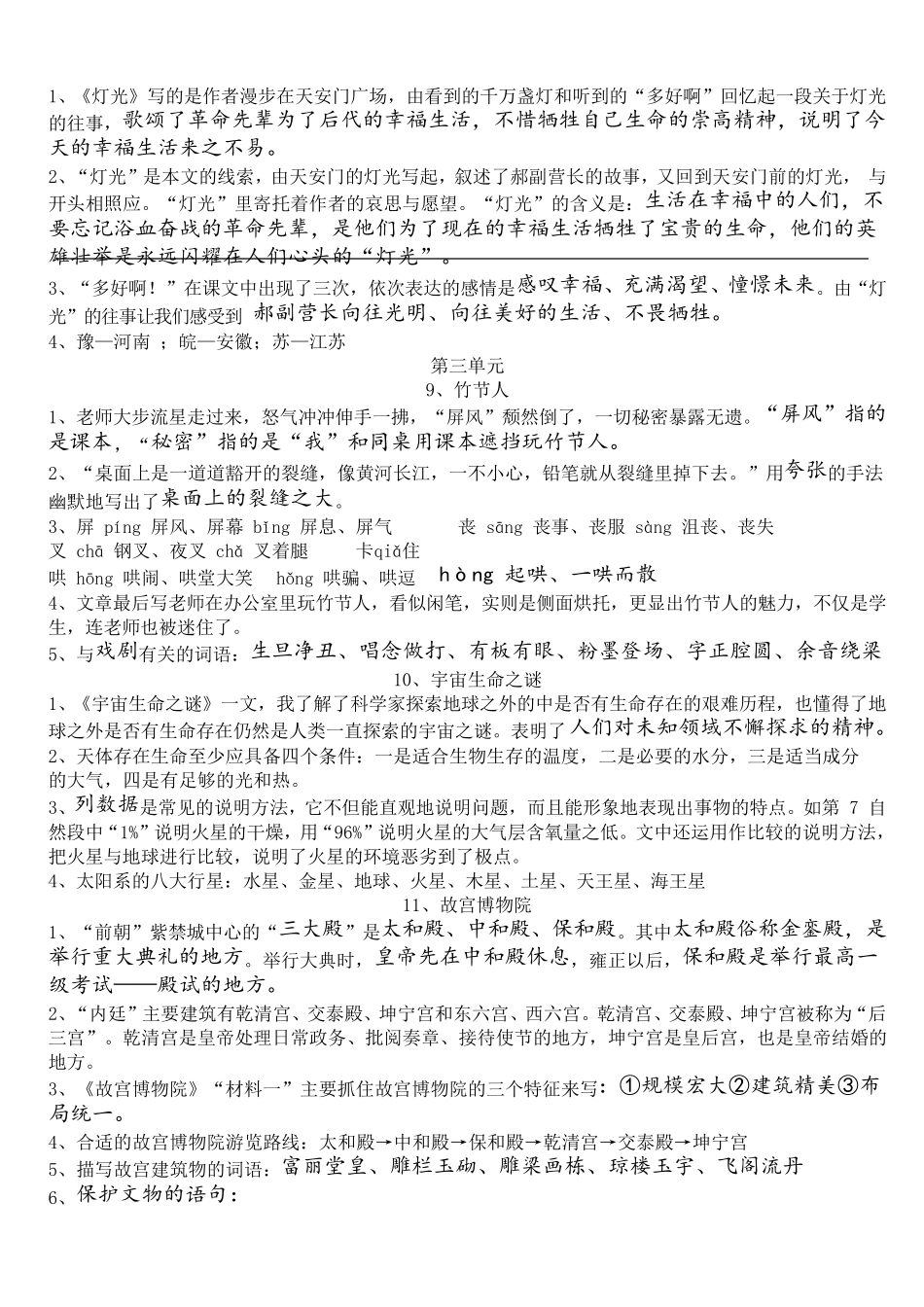 人教部编版六年级语文上册期末总复习资料梳理_第3页