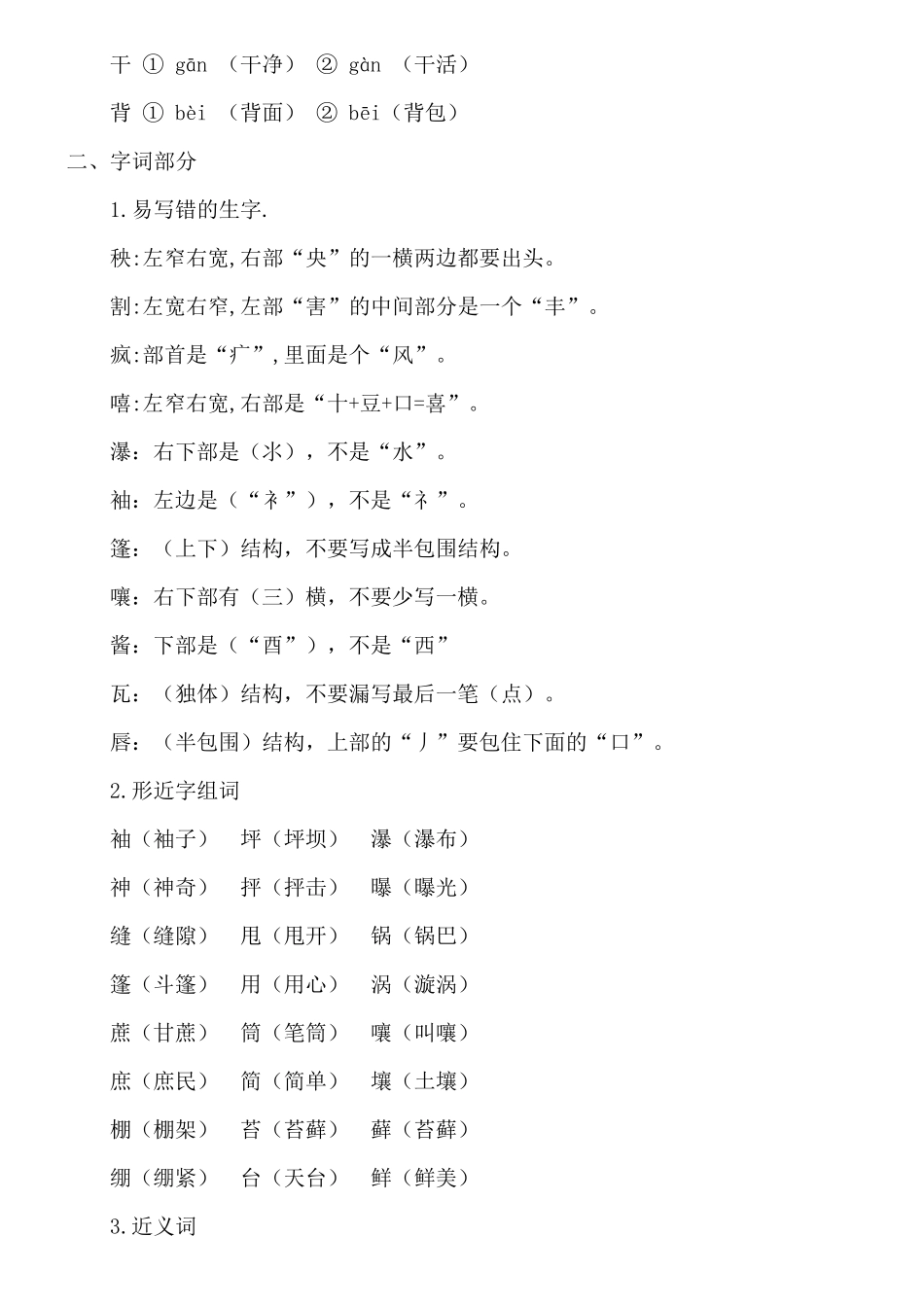 人教部编版六年级语文上册知识点第五单元梳理_第2页