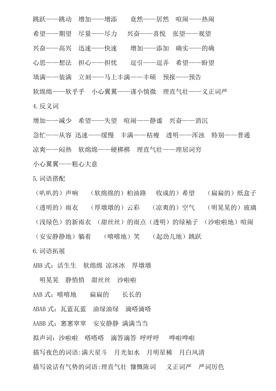 人教部编版六年级语文上册知识点第五单元梳理_第3页