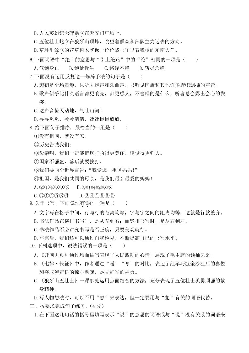 人教部编版六年级语文上册第二单元测试卷_第2页