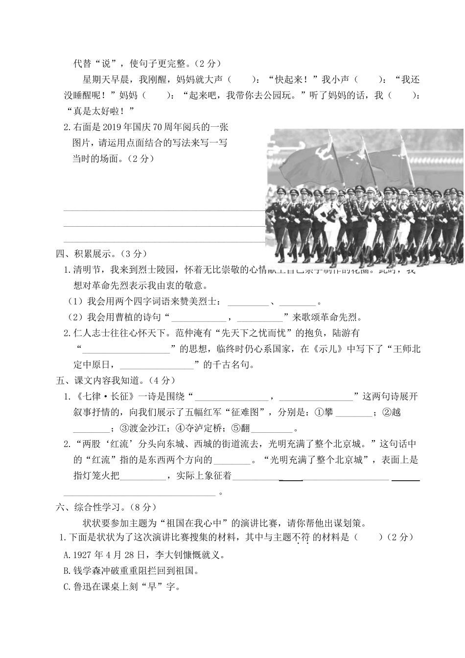 人教部编版六年级语文上册第二单元测试卷_第3页
