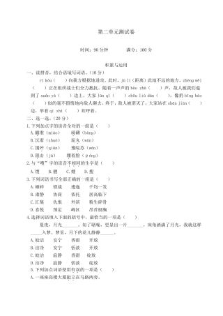 人教部编版六年级语文上册第二单元测试卷
