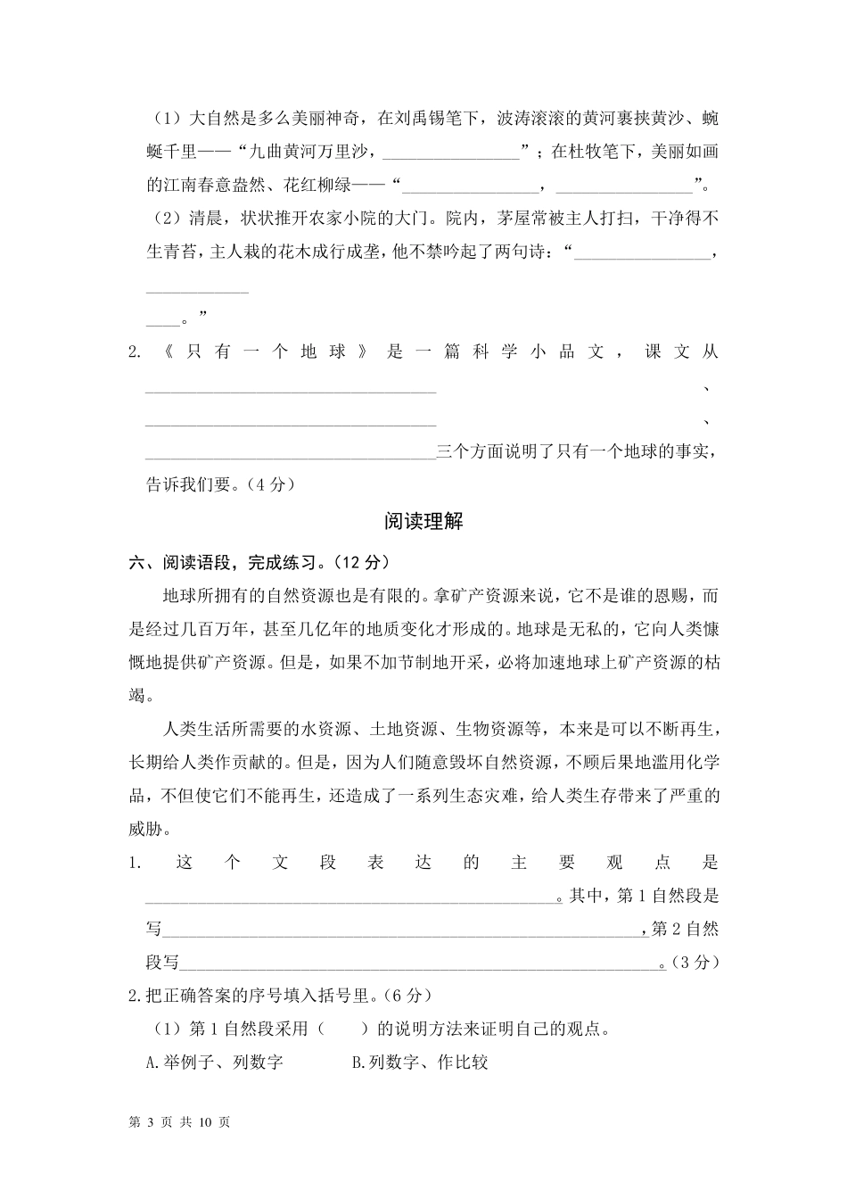 人教部编版六年级语文上册第六单元测试卷_第3页