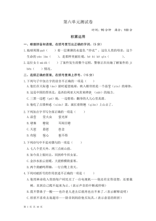 人教部编版六年级语文上册第六单元测试卷