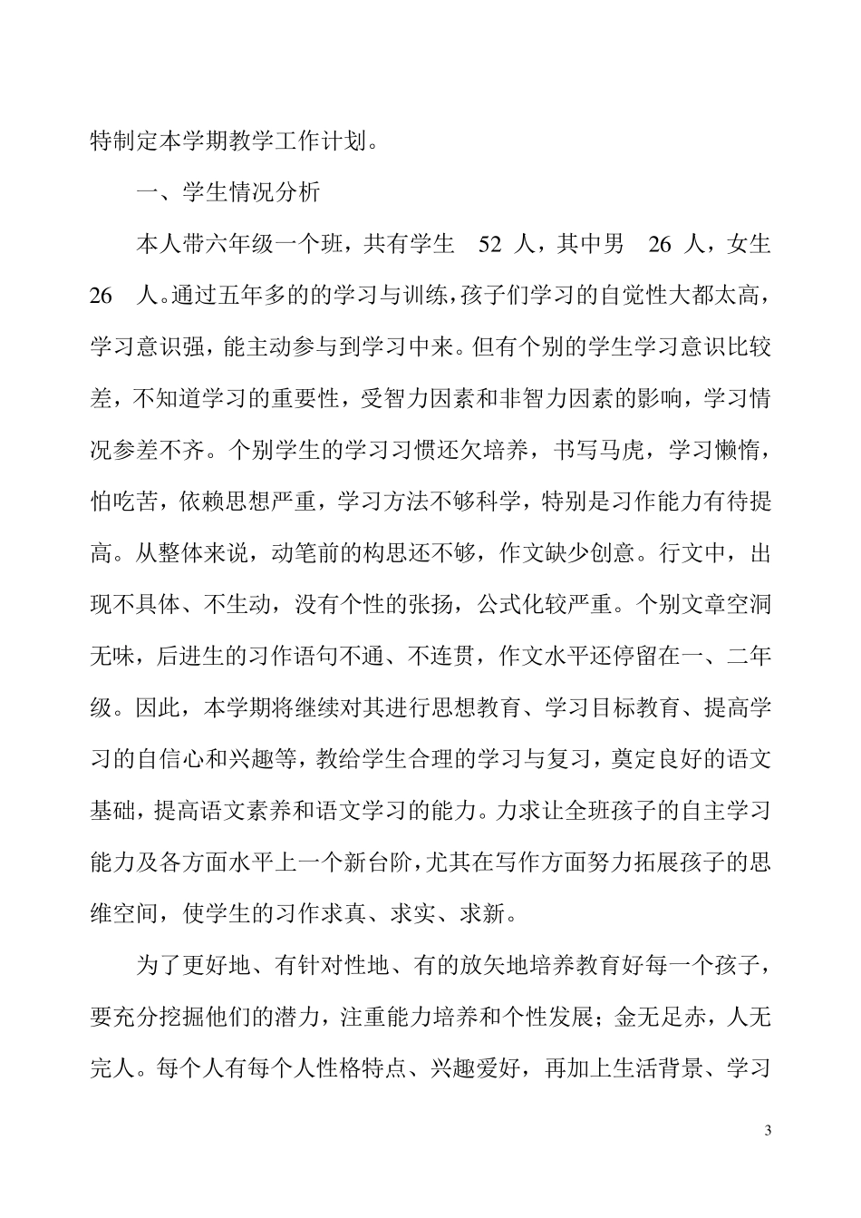 人教部编版六年级语文下册新课程标准(附教学计划)_第3页
