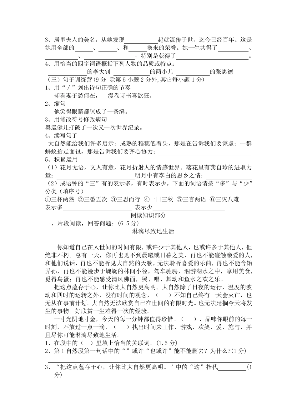 人教部编版六年级语文下册期末测试卷及答案(优选好版)_第2页