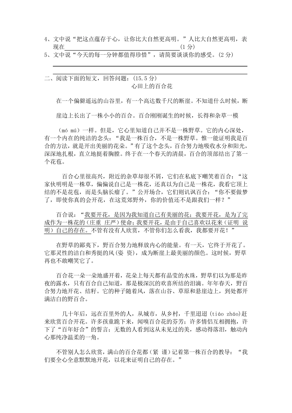 人教部编版六年级语文下册期末测试卷及答案(优选好版)_第3页