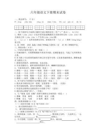 人教部编版六年级语文下册期末测试卷及答案(优选好版)