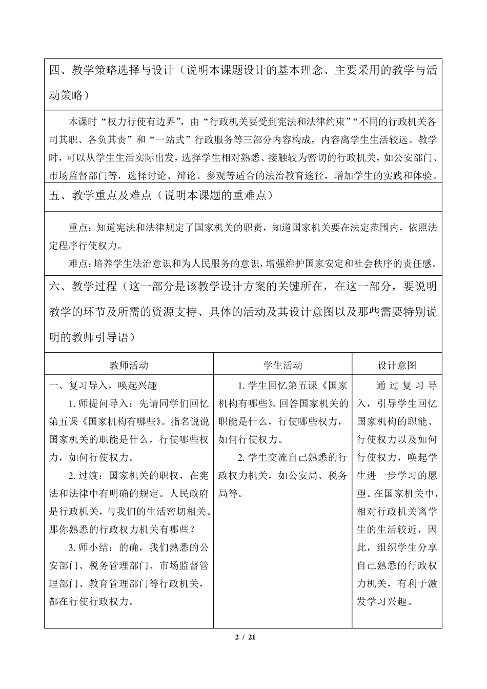 人教部编版六年级道德与法制上册7《权力受到制约和监督》教学设计教案_第2页