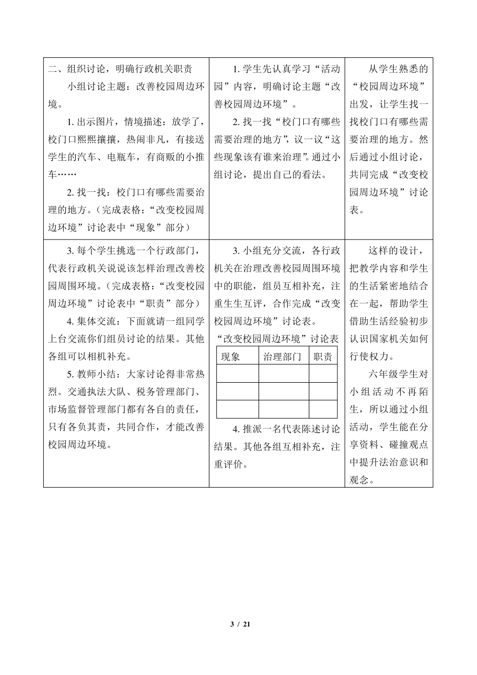 人教部编版六年级道德与法制上册7《权力受到制约和监督》教学设计教案_第3页