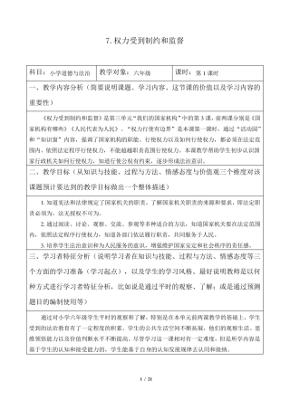 人教部编版六年级道德与法制上册7《权力受到制约和监督》教学设计教案