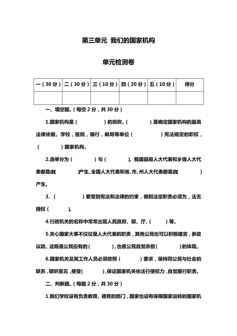 人教部编版六年级道德与法治上册第三单元测试题_第1页
